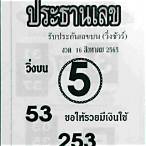 เลข16/8/65